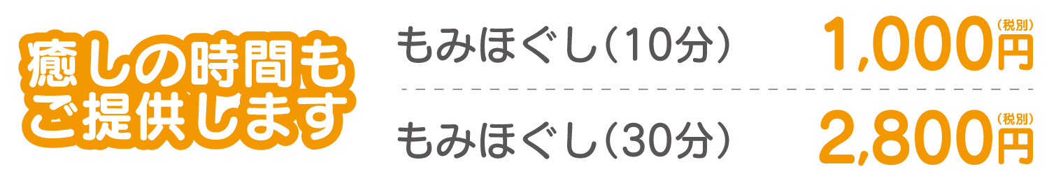 健康癒しのもみほぐしコース