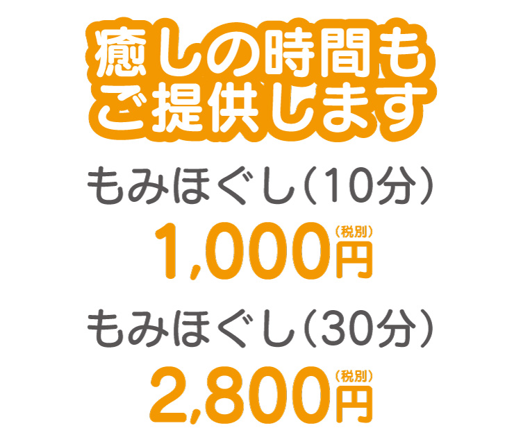 健康癒しのもみほぐしコース